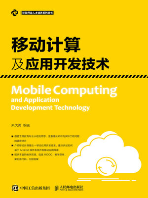 cover image of 移动计算及应用开发技术